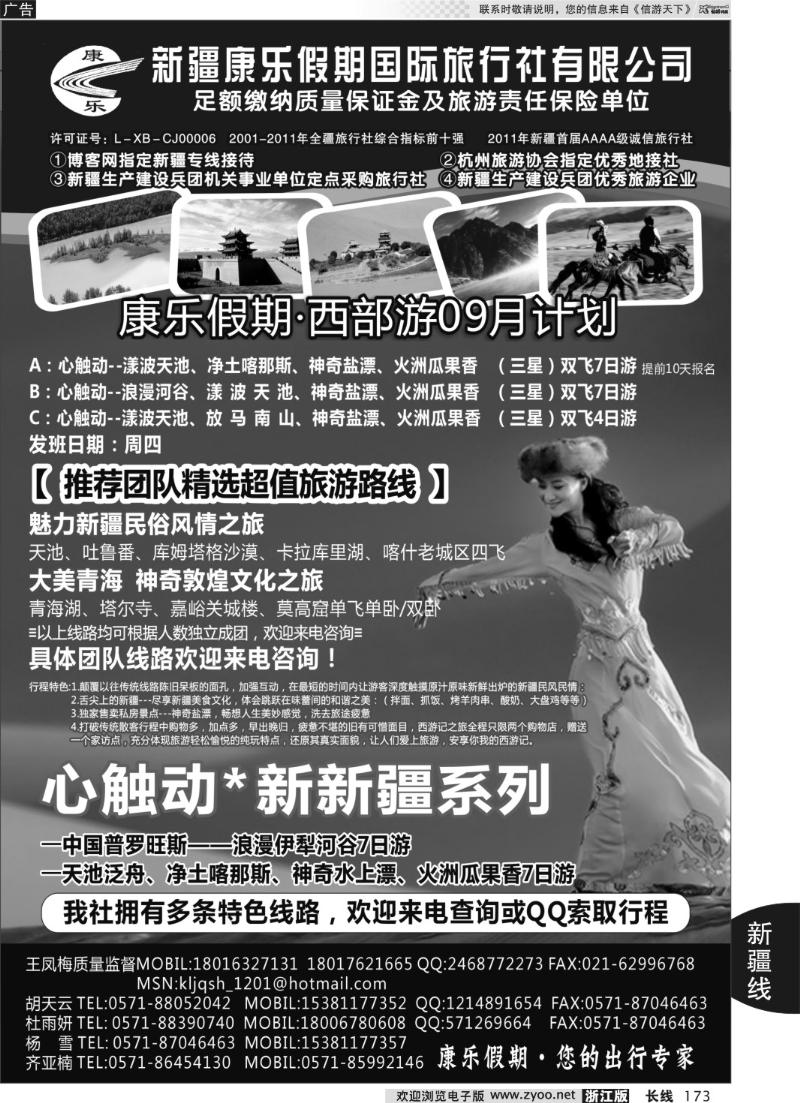 173 新疆康乐假期国际旅行社