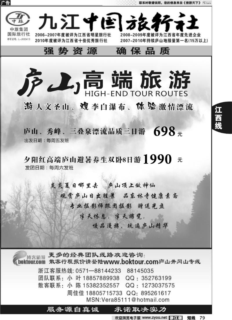 79 九江中国旅行社