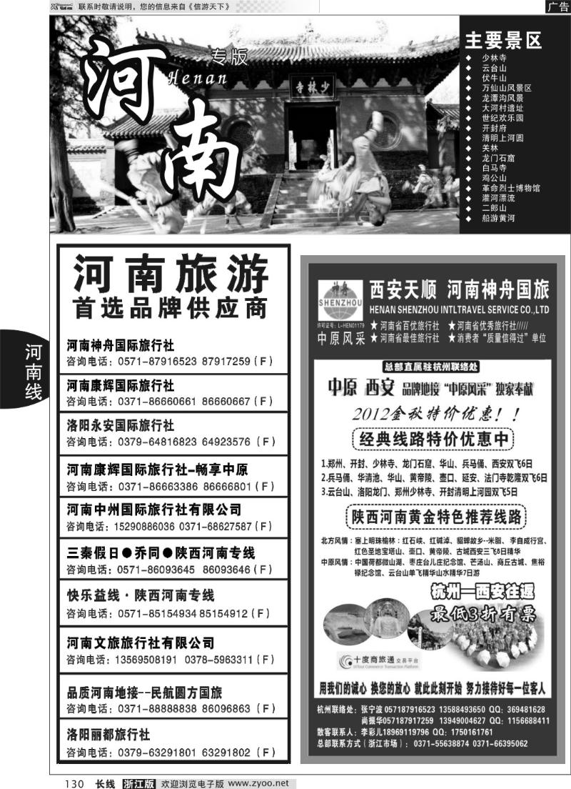 130 河南专版 西安河南专线（杭办）——张宁波