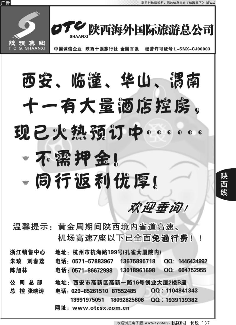 137 畅游长安·陕西海外旅游有限责任公司