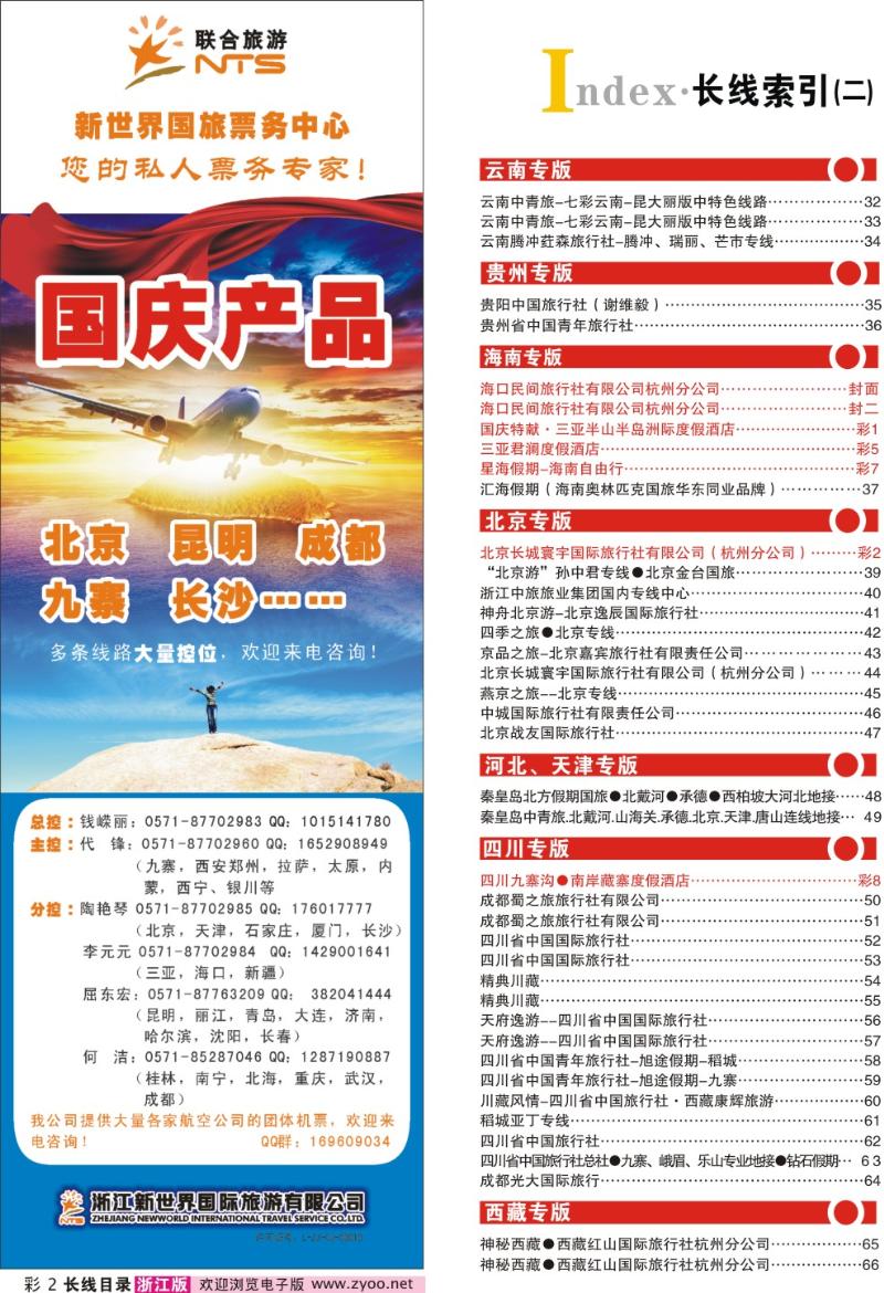 红版目录彩2 索引2+浙江新世界国旅●联合旅游