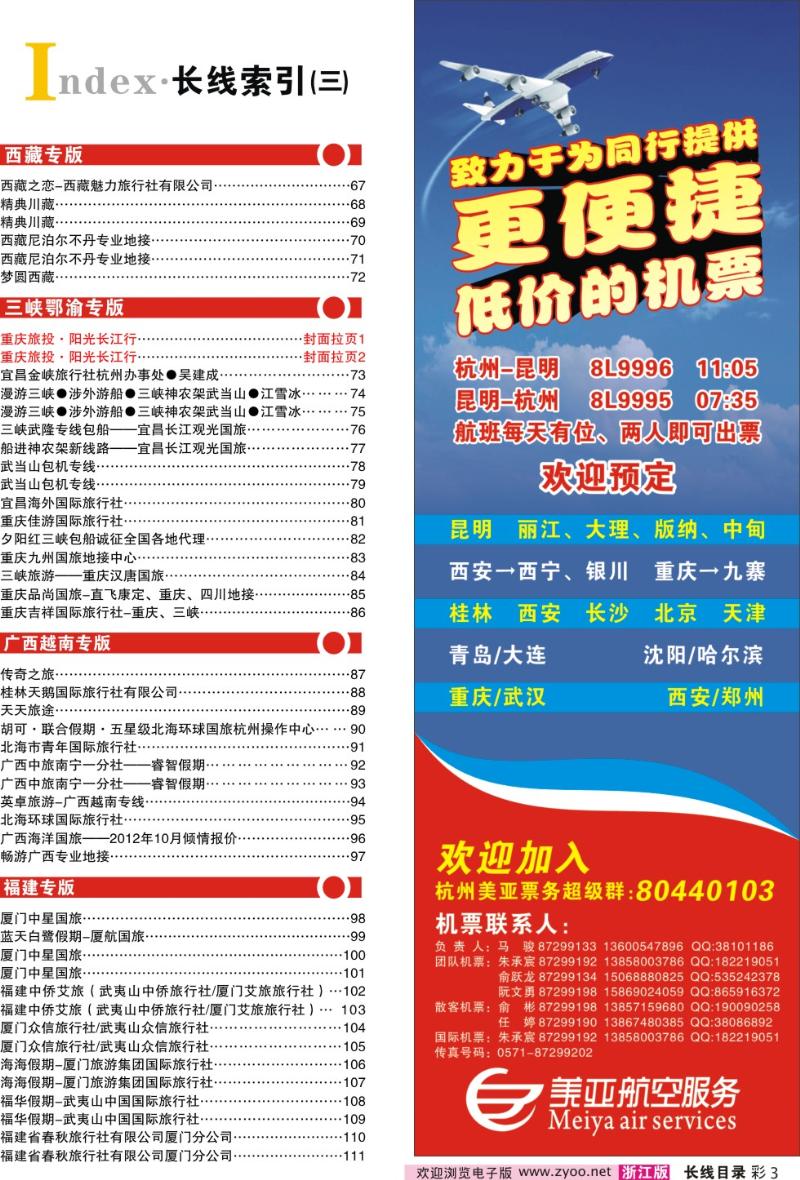 红版目录彩3 索引3+杭州美亚航空服务有限公司