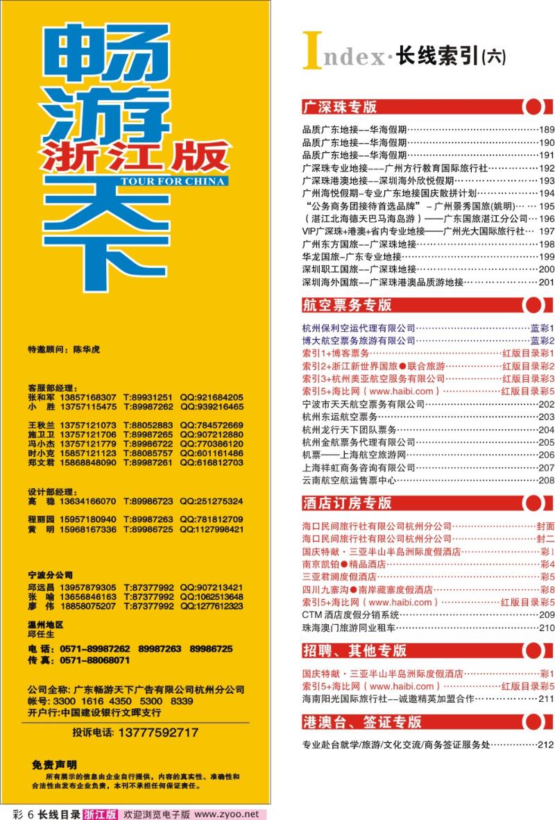 红版目录彩6