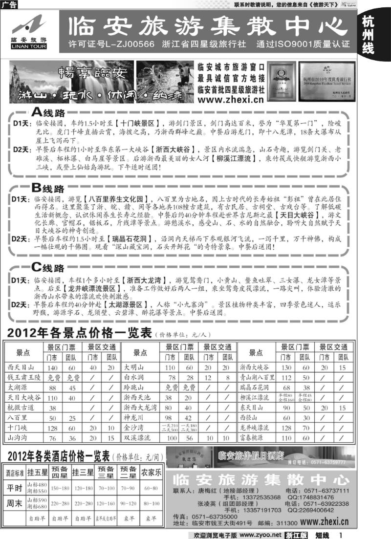 1 临安旅游集散中心●天目大峡谷●东天目山