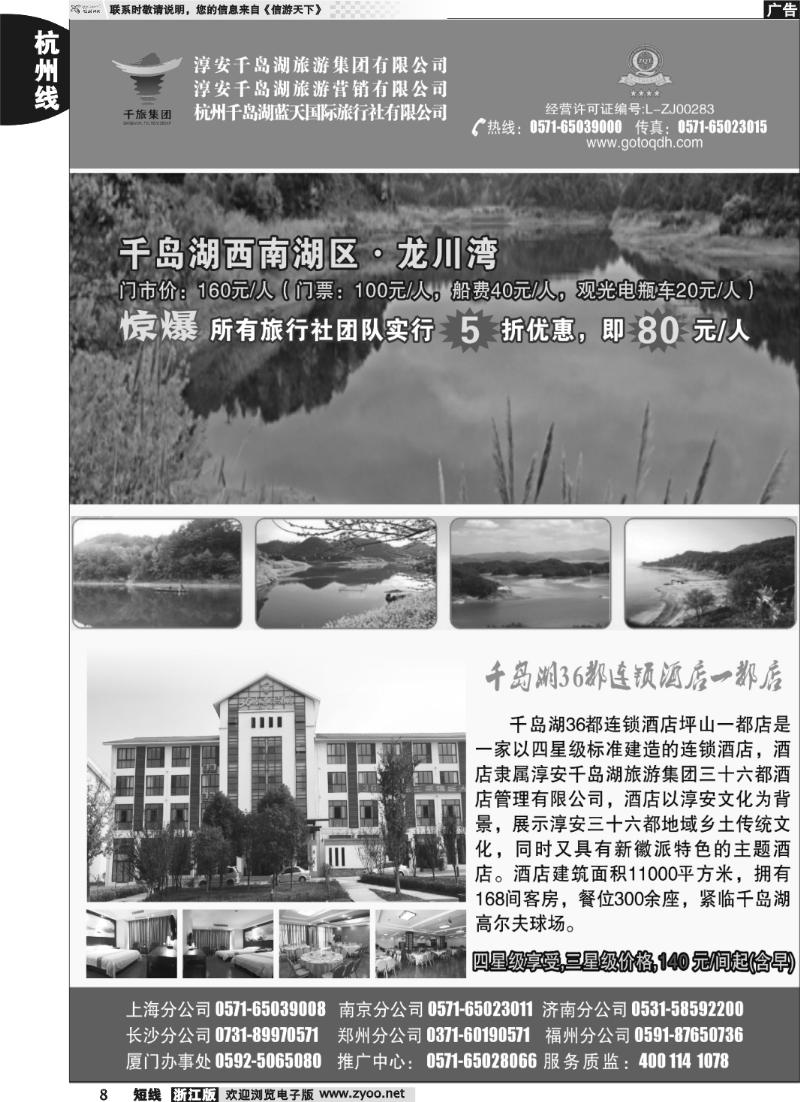 8 杭州千岛湖蓝天国际旅行社有限公司