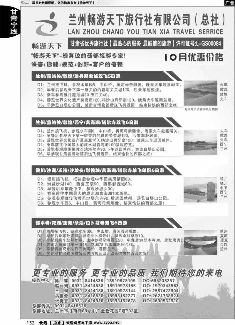 152 西部专家-兰州畅游天下旅行社