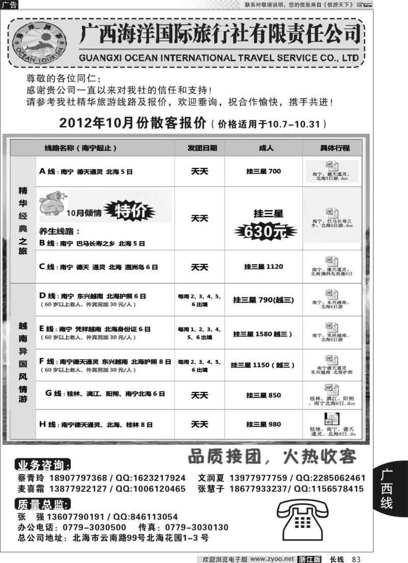 83 广西海洋国际旅行社-品质地接
