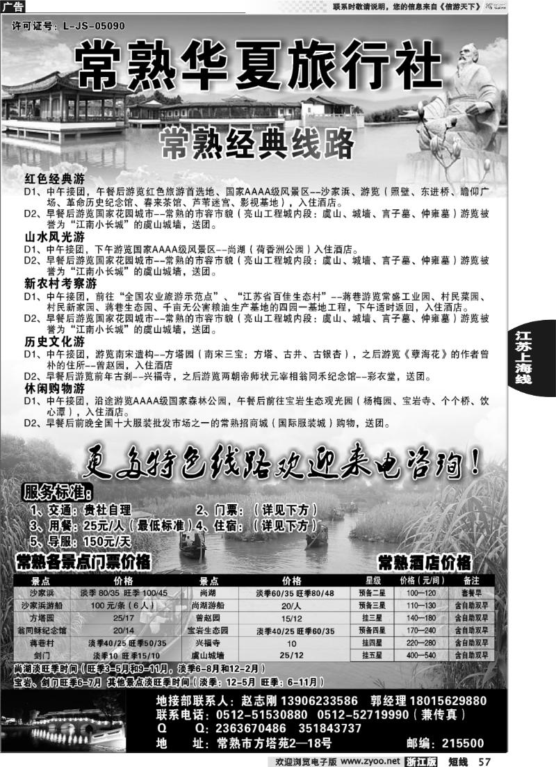 57 常熟华夏旅行社