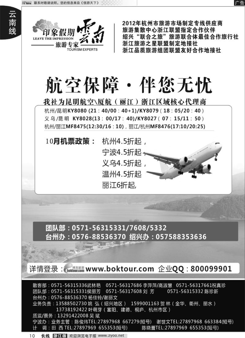10 云南·印象假期