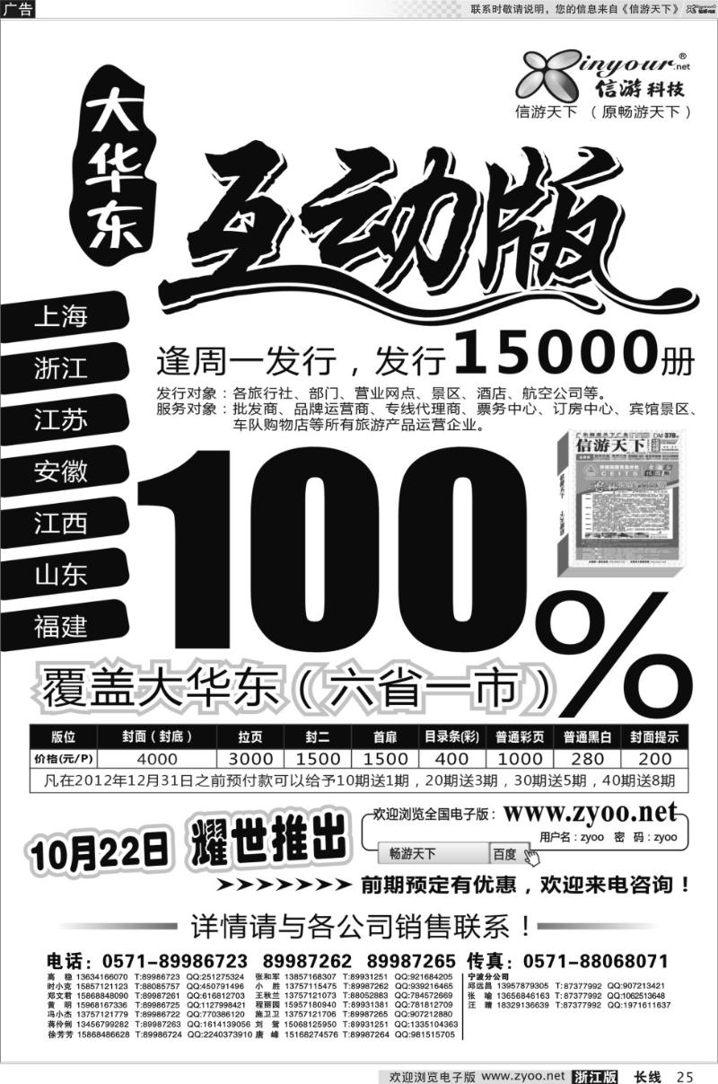 25 信游天下大华东互动版