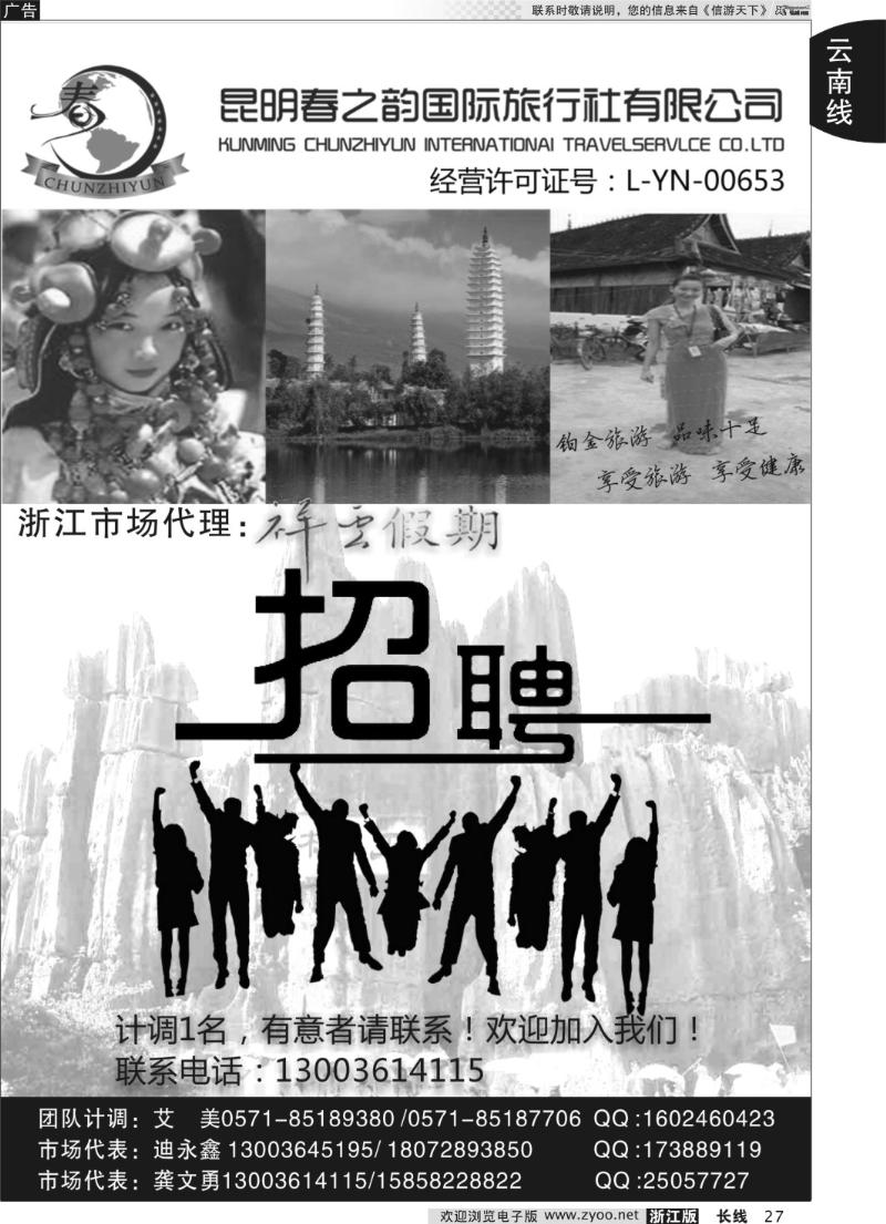27 祥云假期●昆明春之韵国际旅行社