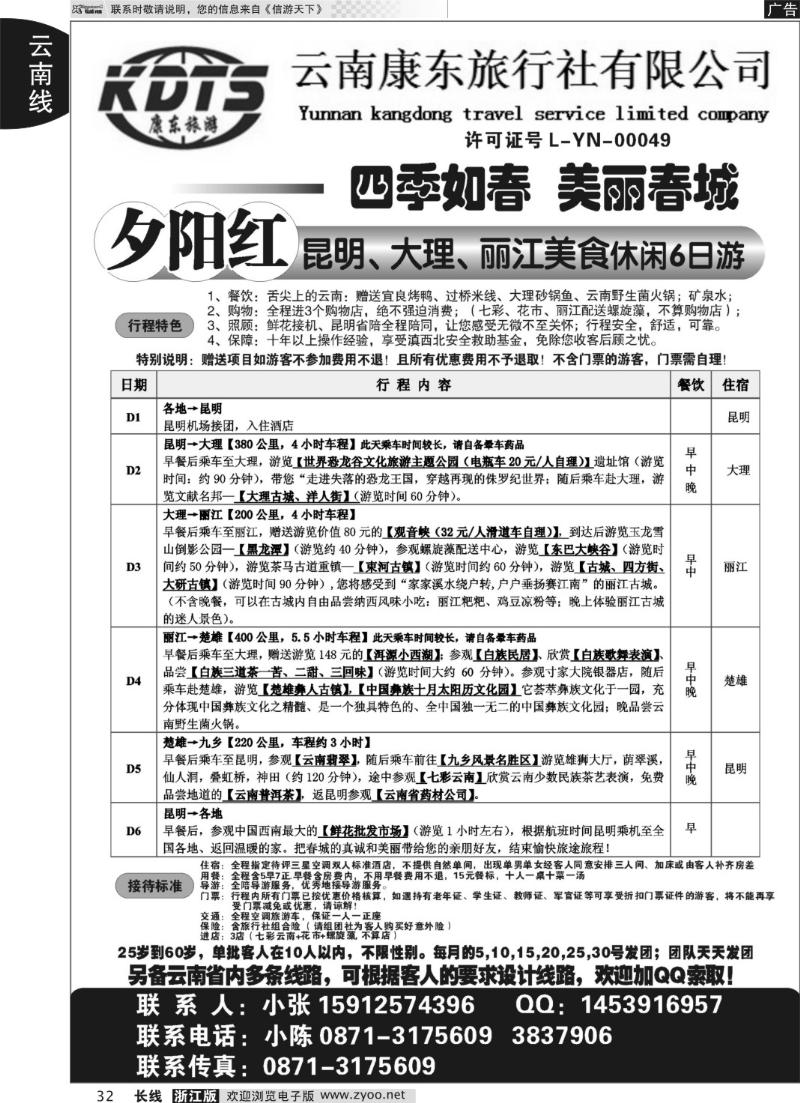 32 云南康东旅行社：专业地接操作