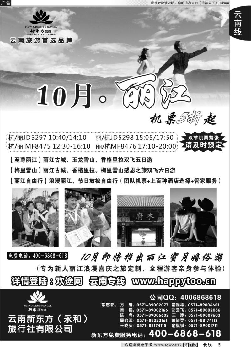 5 云南新东方旅行社