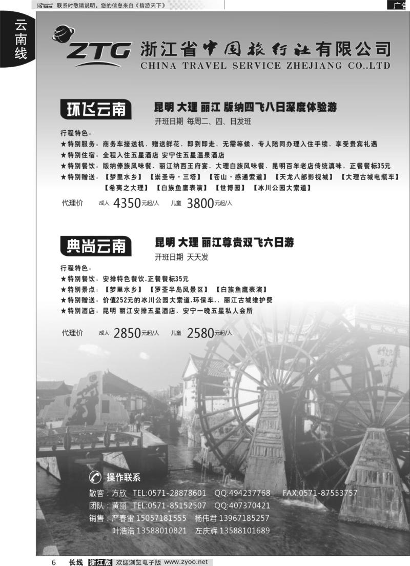 6 浙江中旅旅业集团国内批发中心