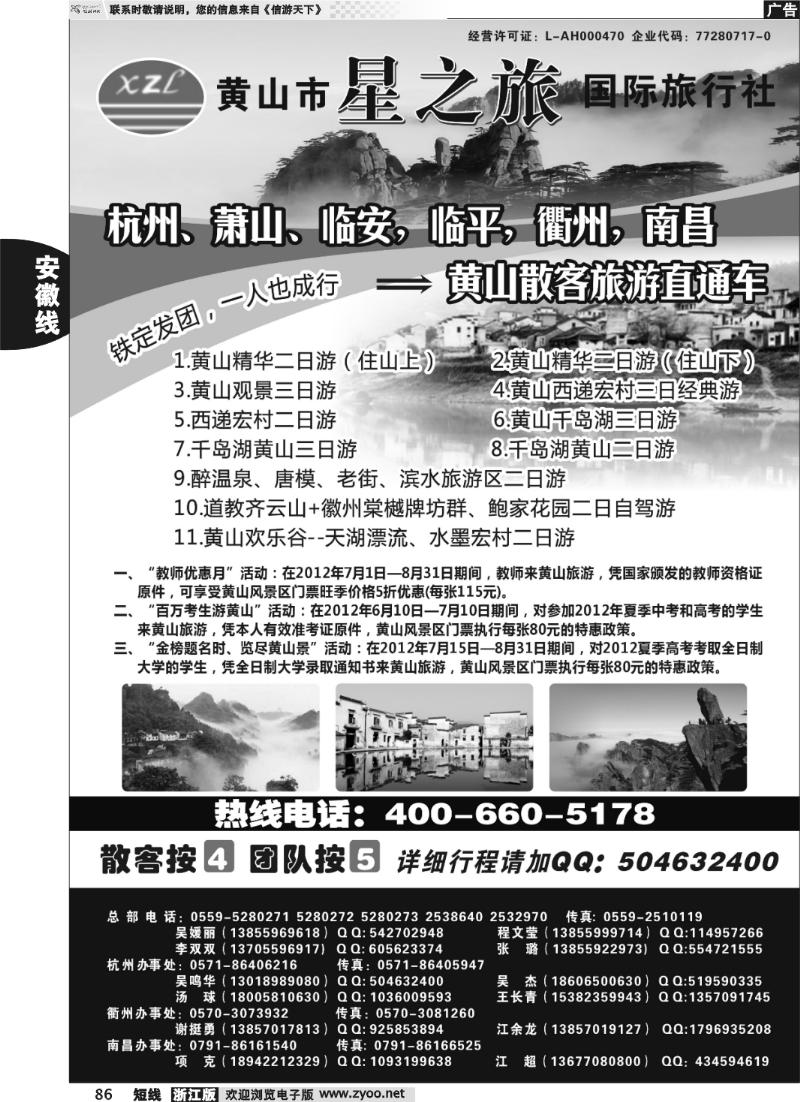 86 黄山星之旅旅行社