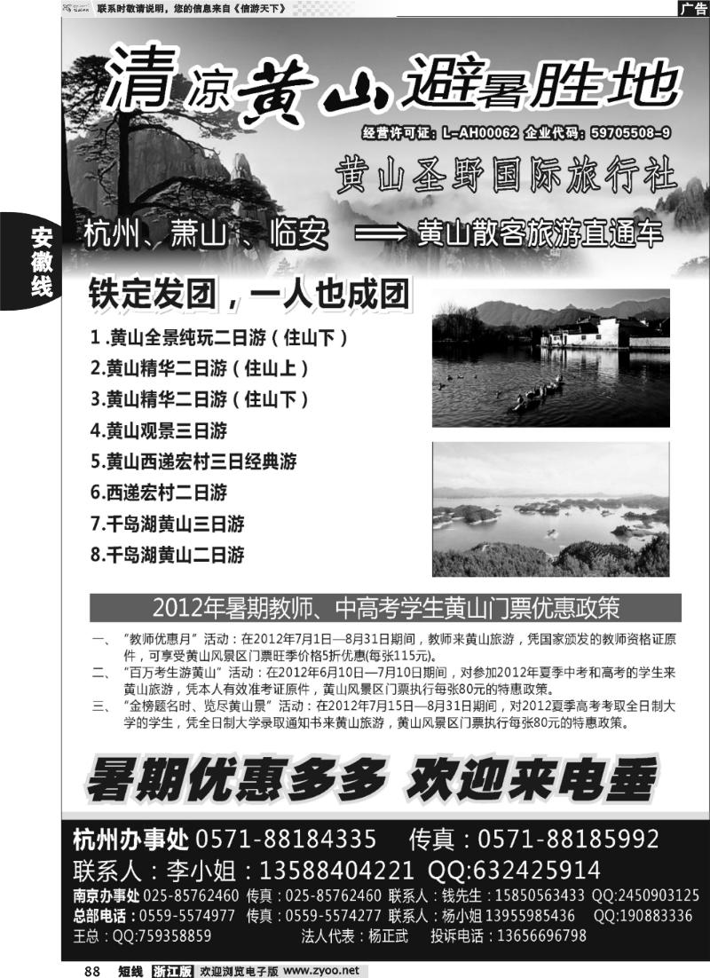88 九华山中国国际旅行社