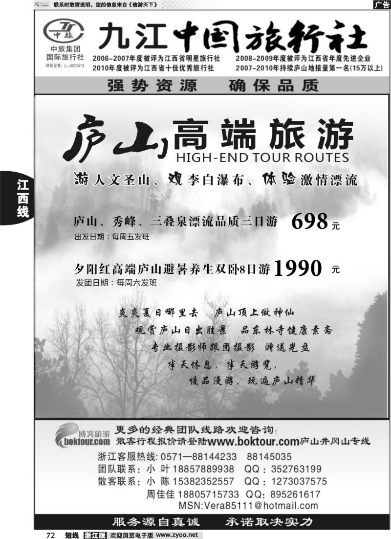 72 九江中国旅行社
