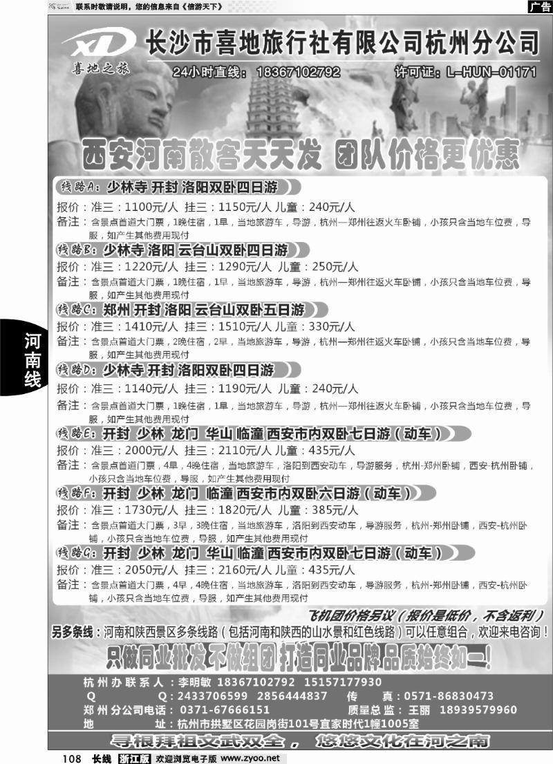 108 喜地之旅■长沙市喜地旅行社杭州分公司-河南西安专线