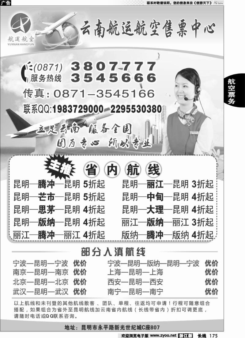 175 云南航空航运售票中心