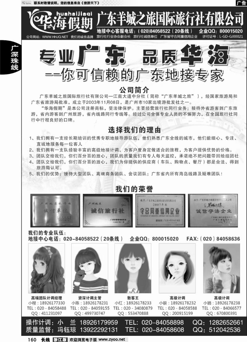 160 品质广东地接--华海假期
