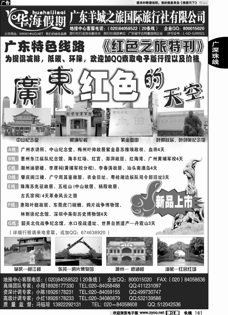 161 品质广东地接--华海假期