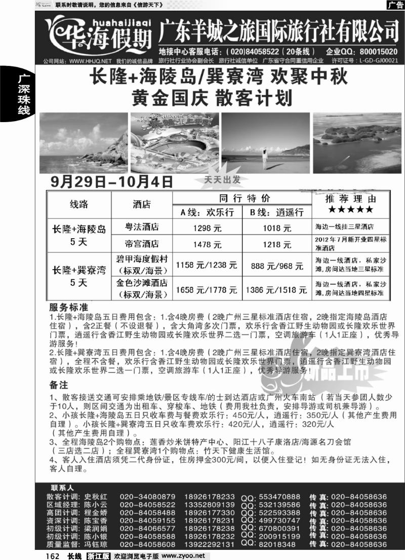 162 品质广东地接--华海假期