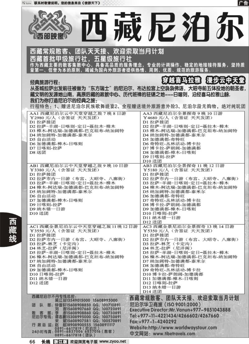 66  西藏尼泊尔不丹专业地接