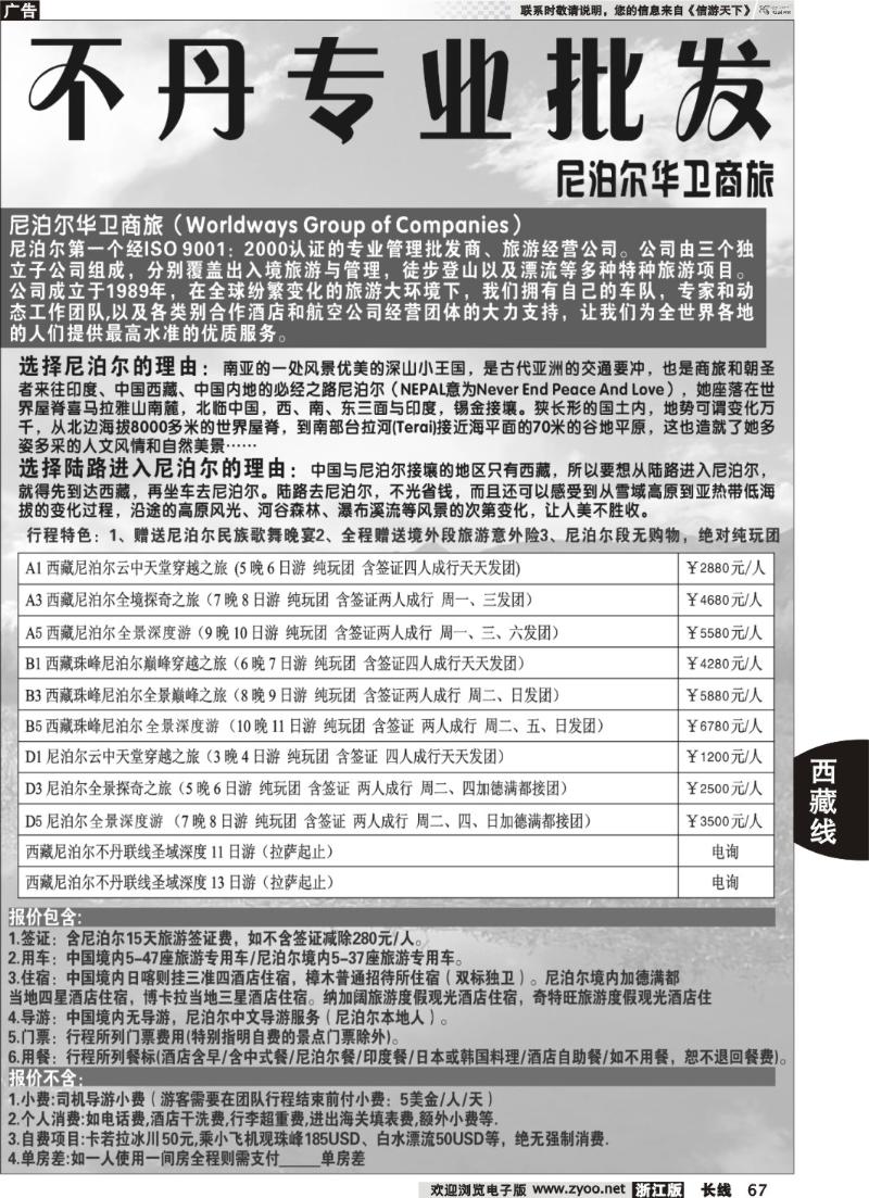 67  西藏尼泊尔不丹专业地接