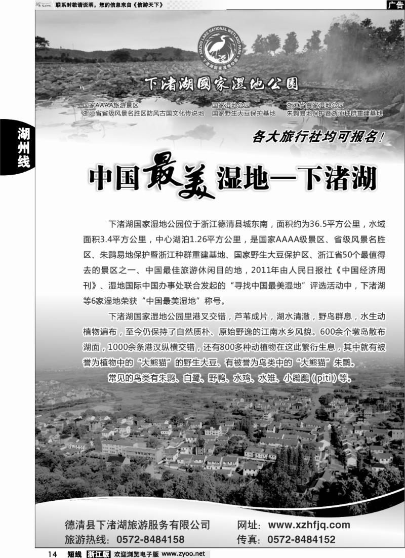 14 德清下渚湖旅游风景区