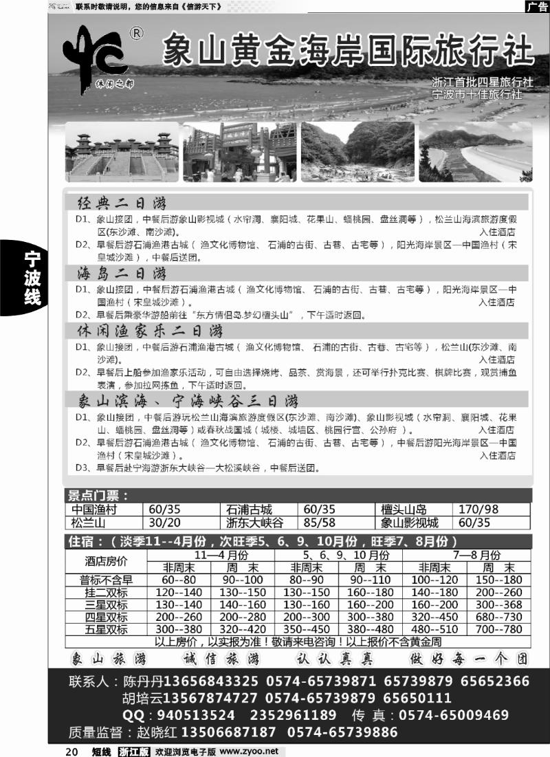 20 象山黄金海岸国际旅行社