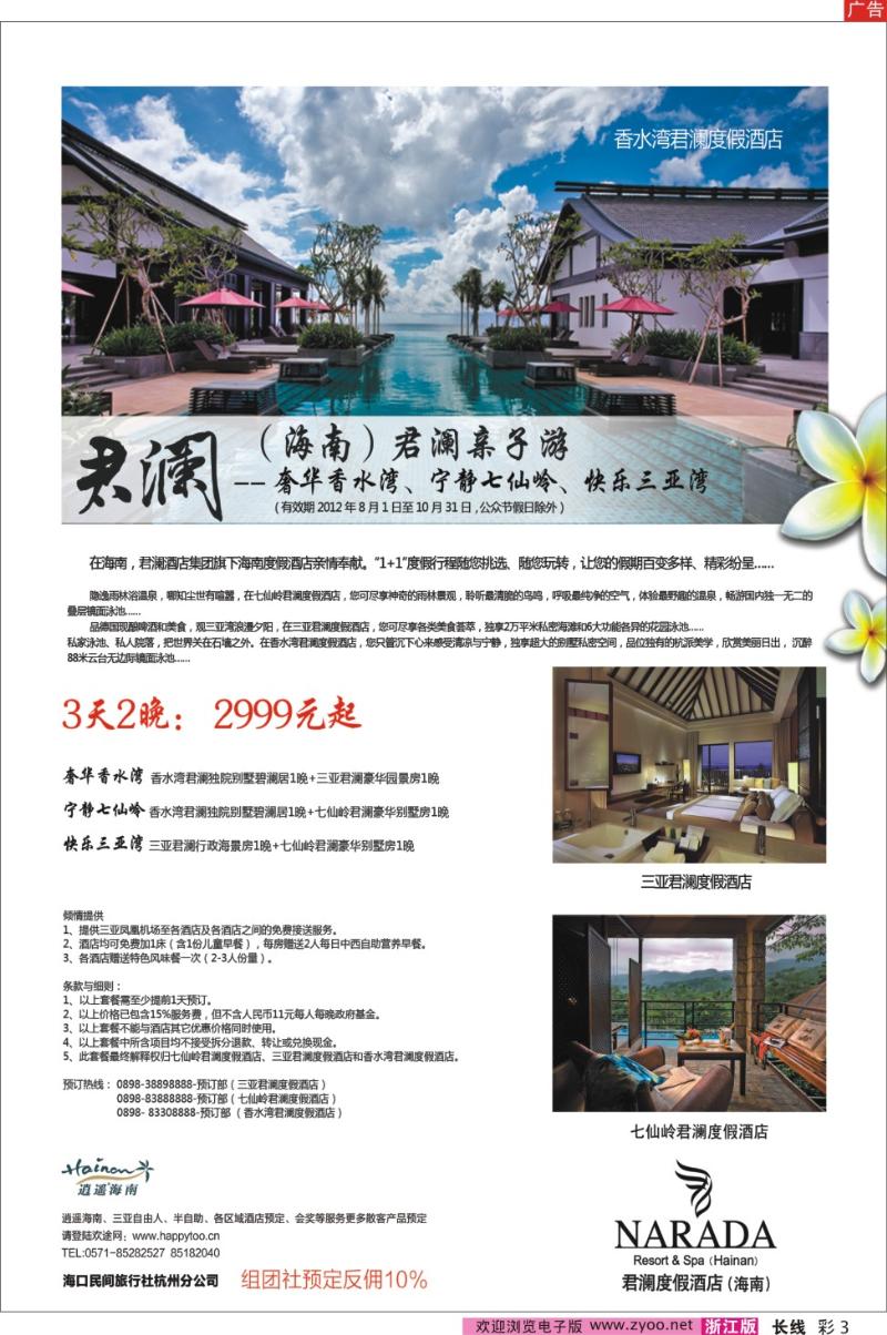 彩3 三亚君澜度假酒店