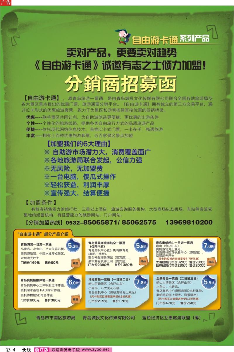 彩4 自由游卡通分销商招募函