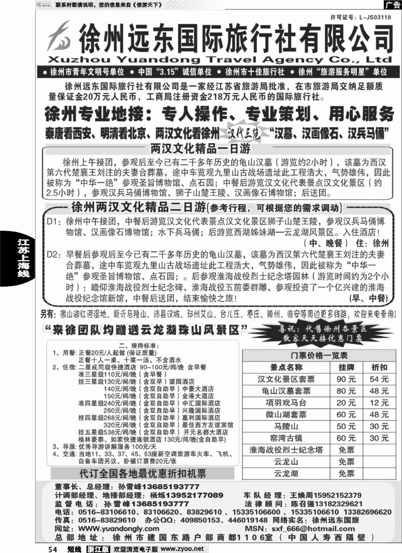 54 徐州远东国际旅行社