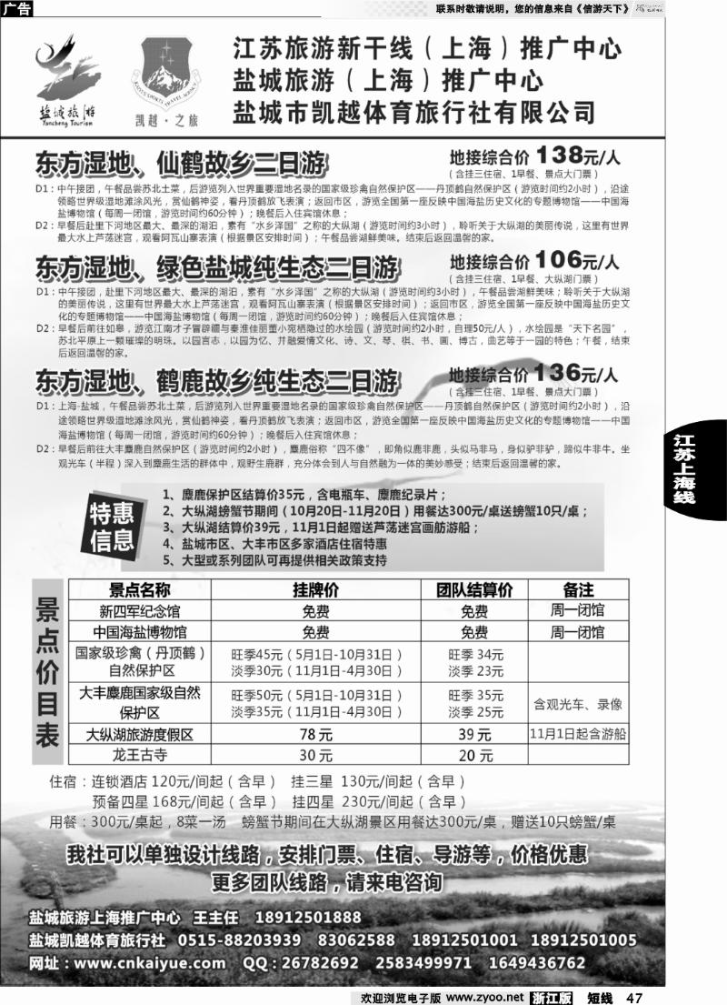47 盐城旅游（上海）推广中心