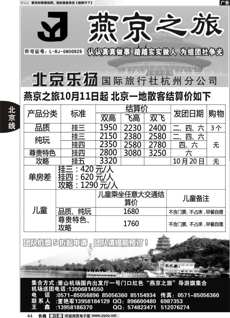 44  燕京之旅--北京专线
