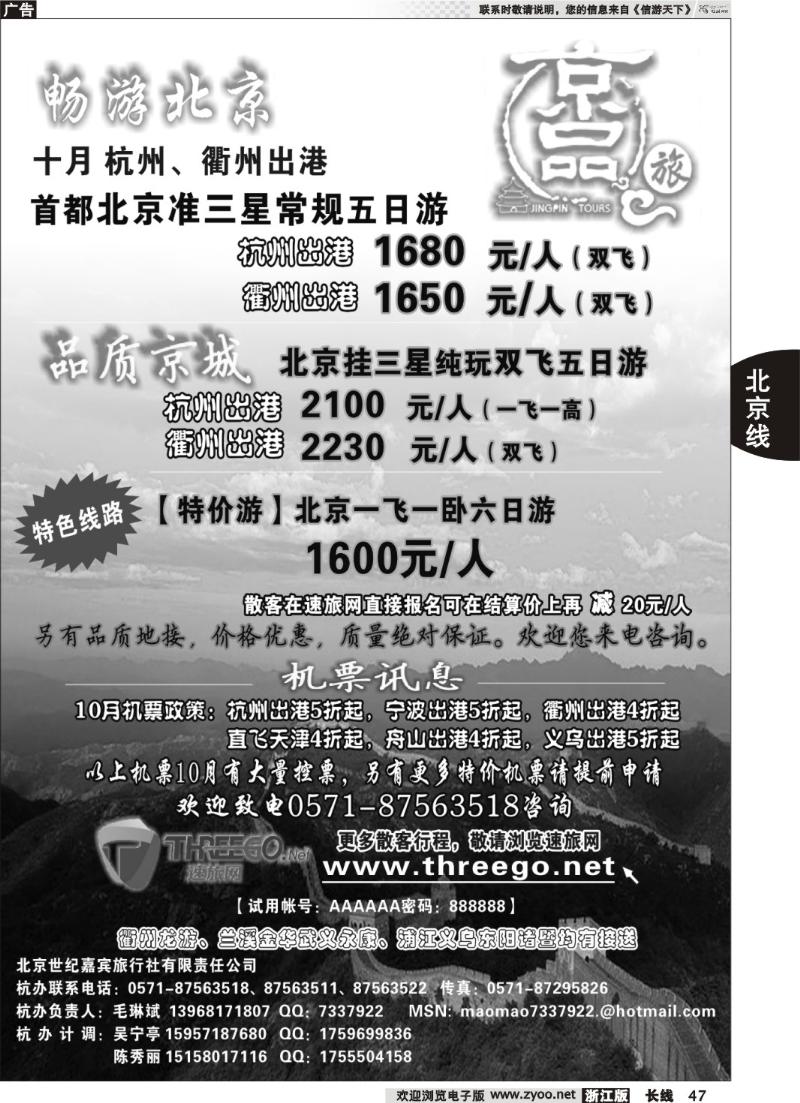 47  京品之旅-北京嘉宾旅行社有限责任公司