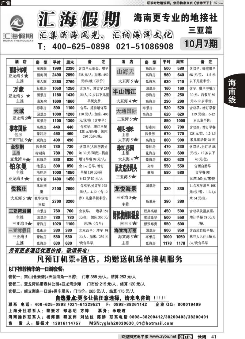 41   汇海假期（海南奥林匹克国旅华东同业品牌）
