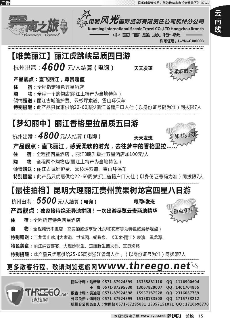 15 云南之旅——昆明风光国际旅游有限责任公司杭州分公司