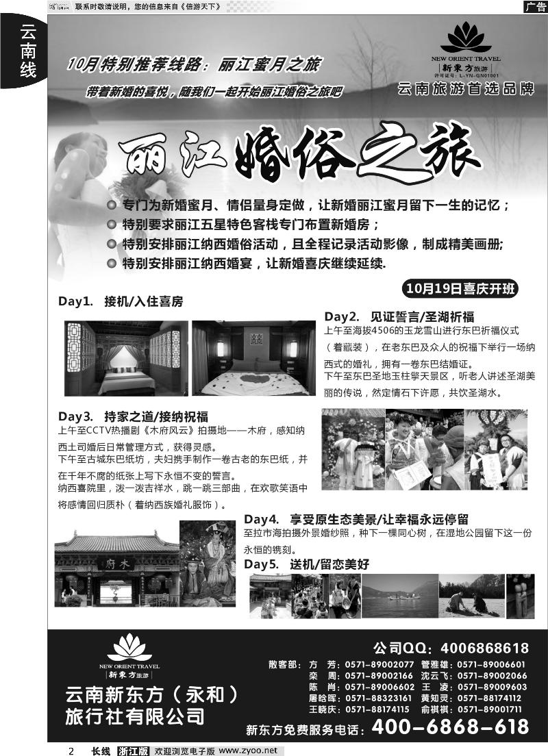 2 云南新东方旅行社