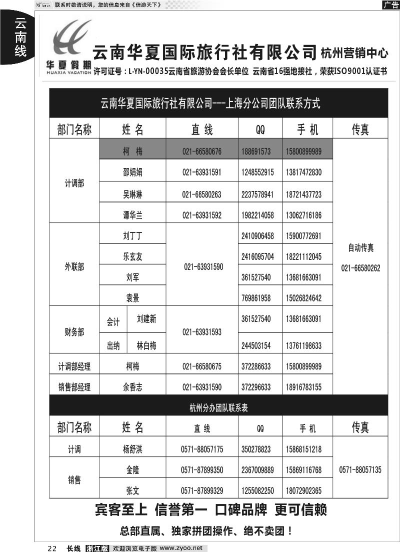 22 云南华夏国际旅行社有限公司-上海分公司