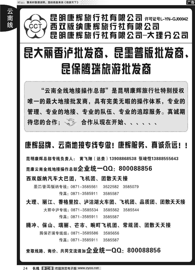 24 昆明康辉云南地接操作总部