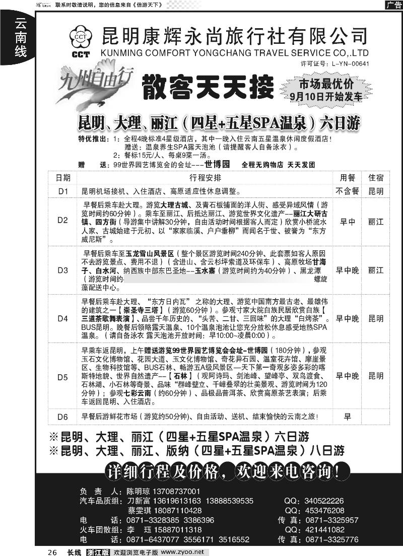 26 昆明康辉永尚-九州自由行
