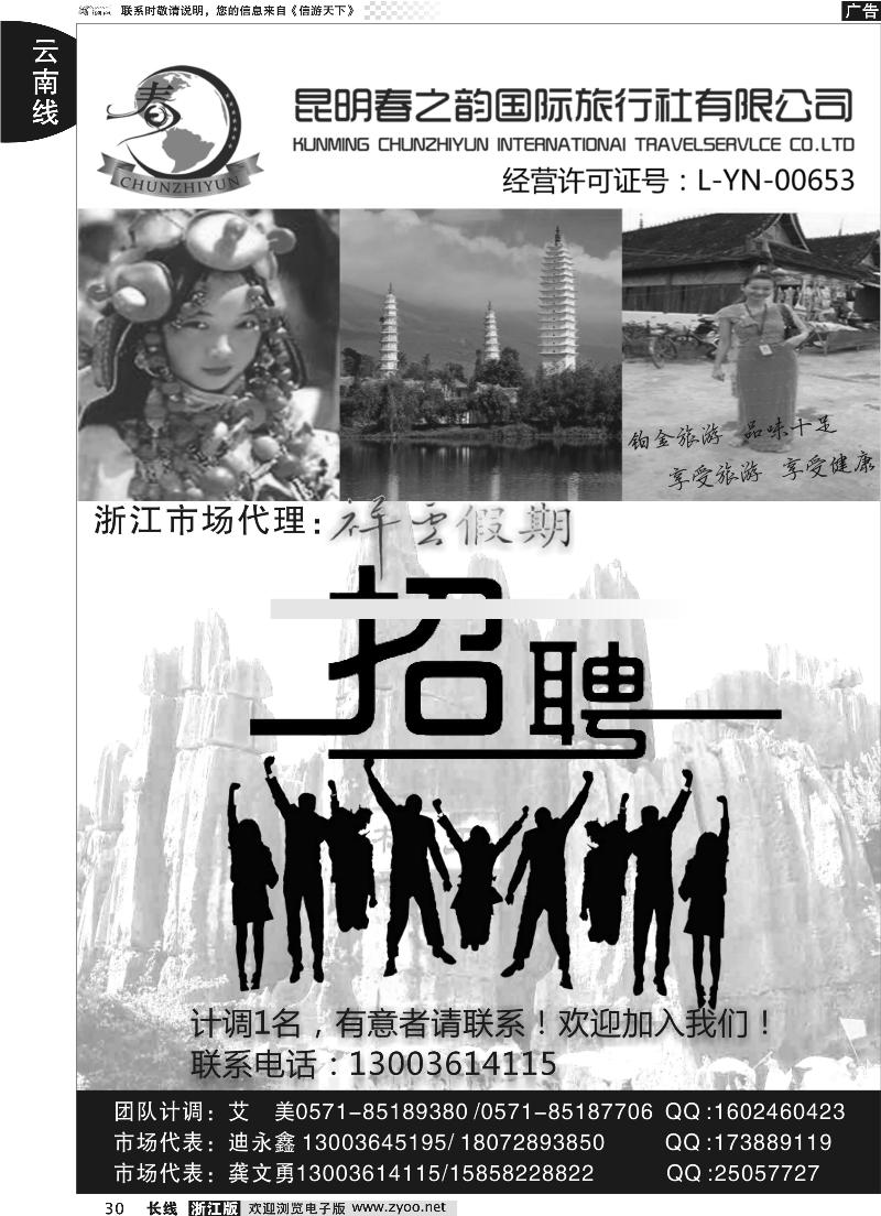 30 祥云假期●昆明春之韵国际旅行社
