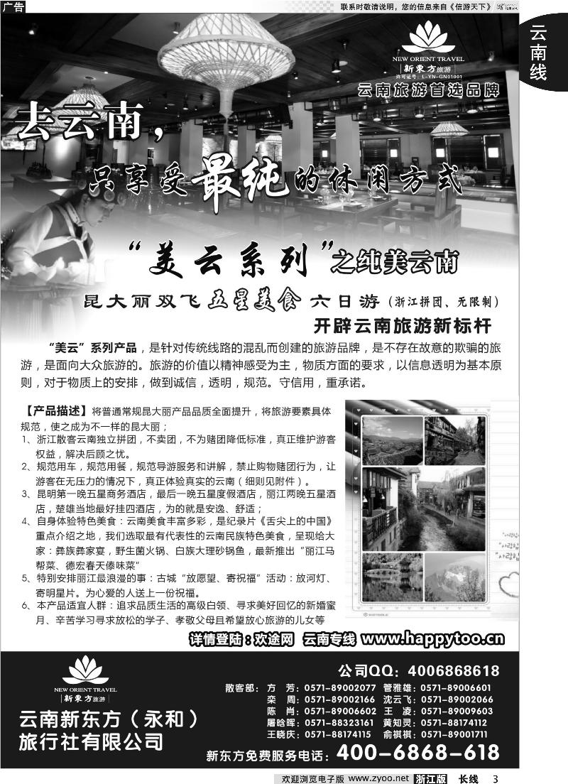 4 云南新东方旅行社