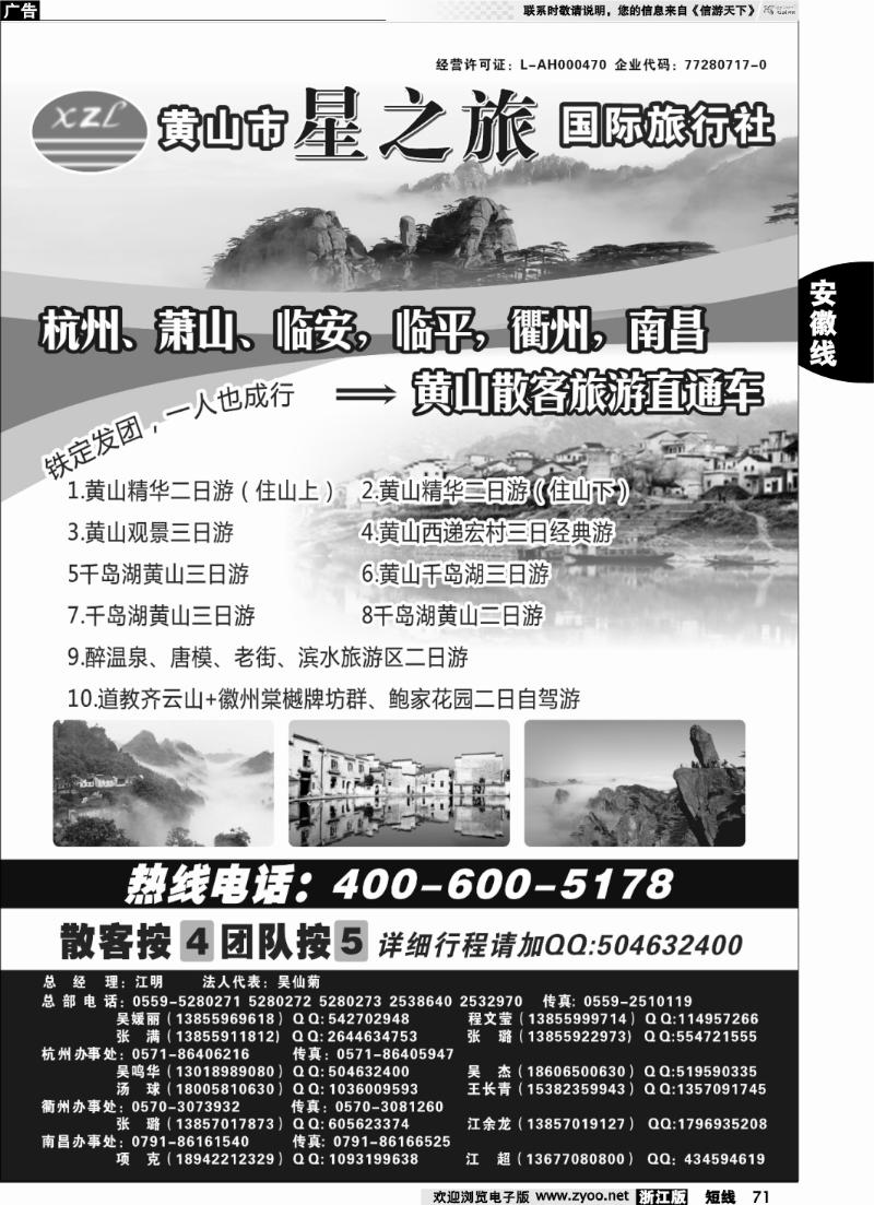 71 黄山星之旅旅行社