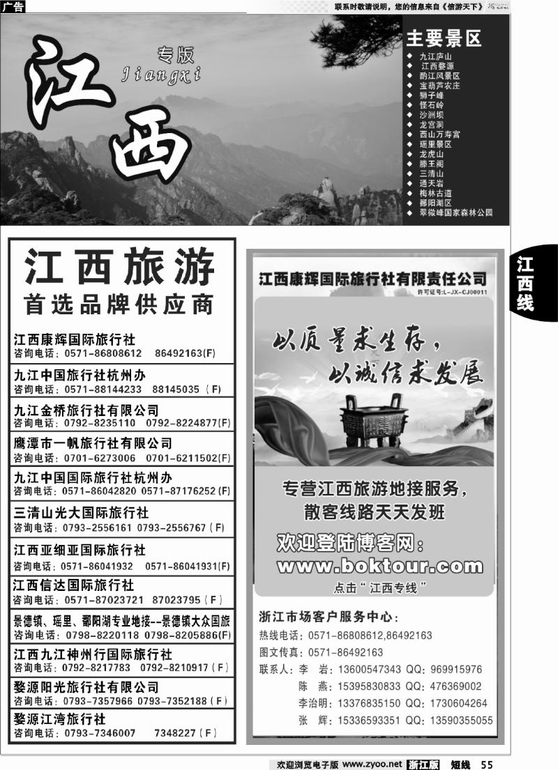 55 ●江西康辉国际旅行社●杭州办