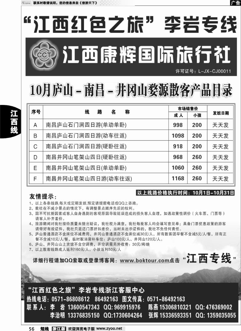 56 江西康辉国际旅行社●杭州办