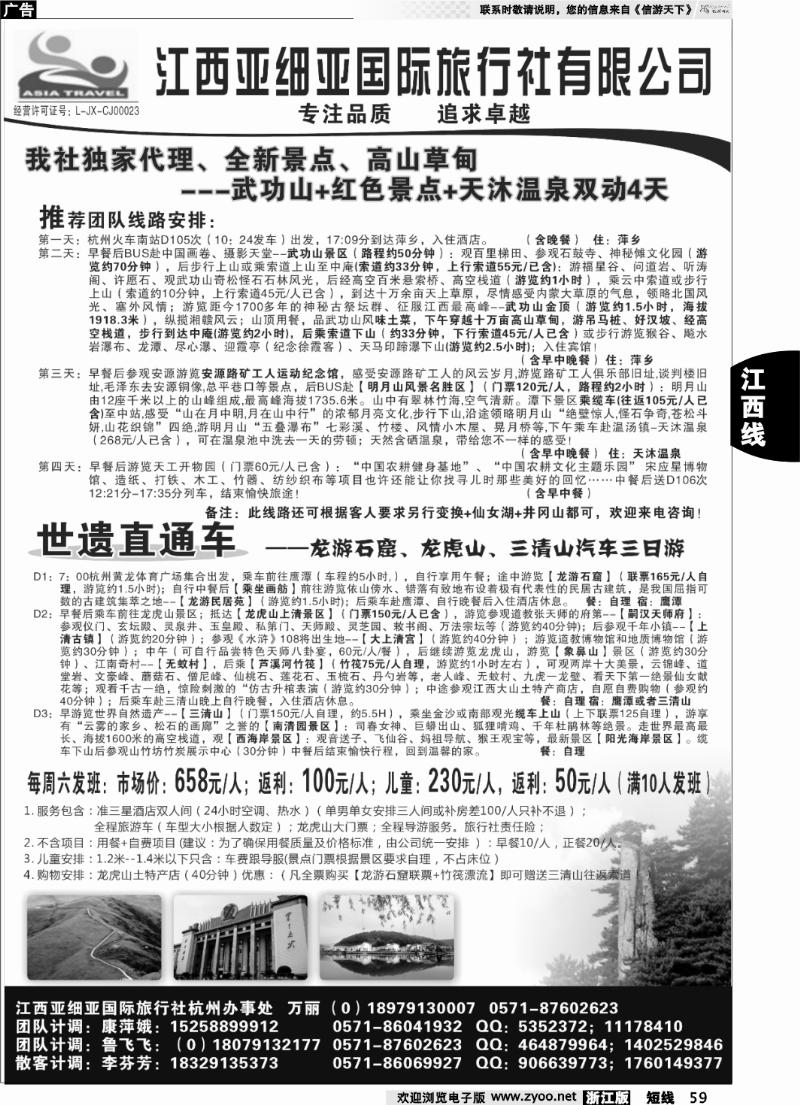 59 江西亚细亚国际旅行社