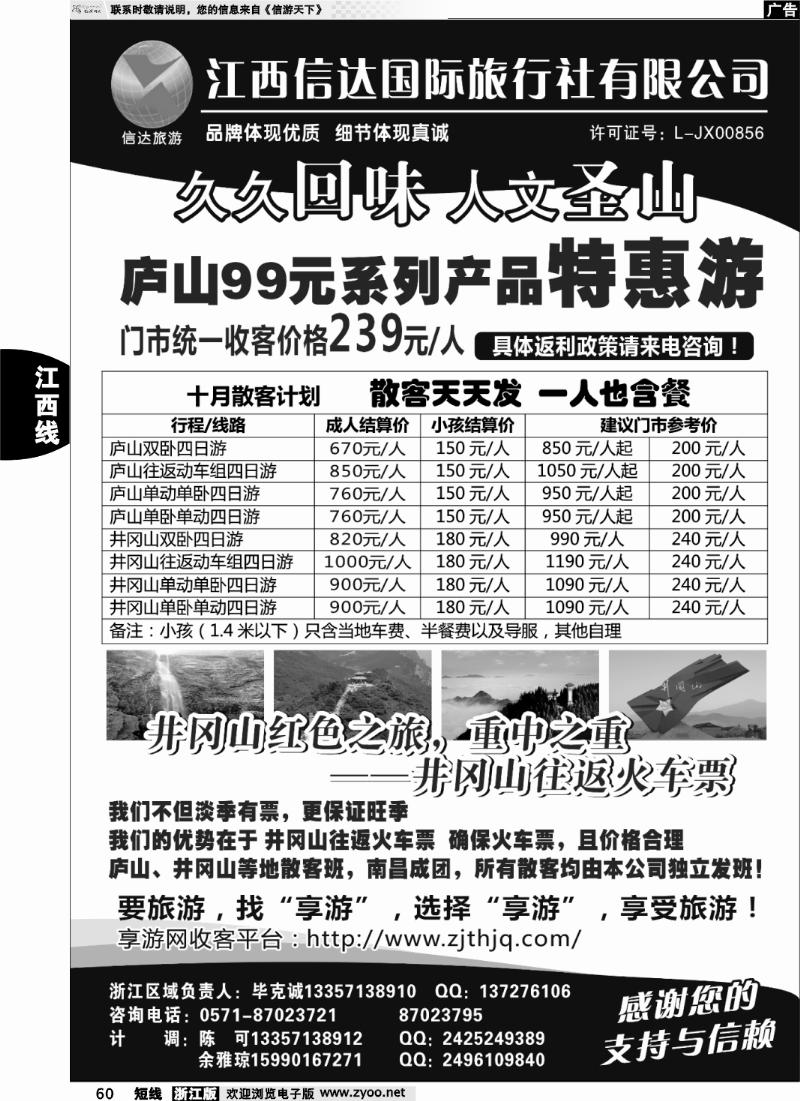 60 江西信达国际旅行社