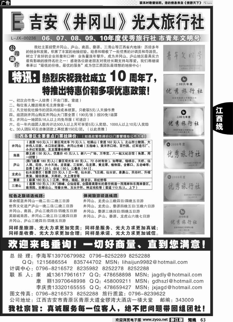 63 吉安井冈山光大旅行社